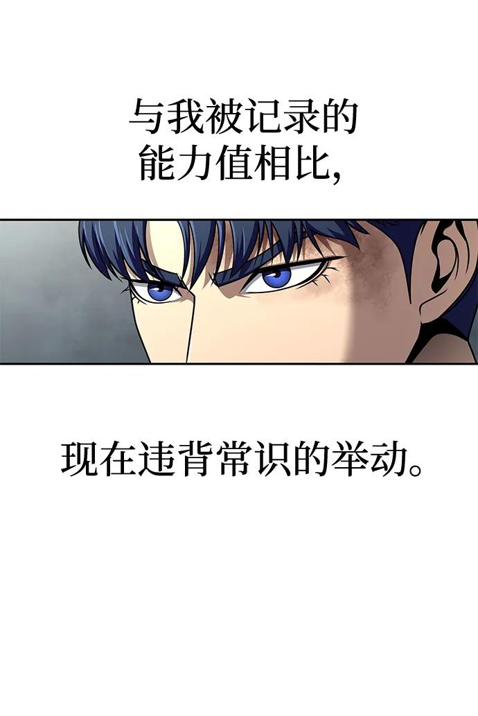 《吞噬钢铁的玩家》[第24话] 特别晋升 第71页