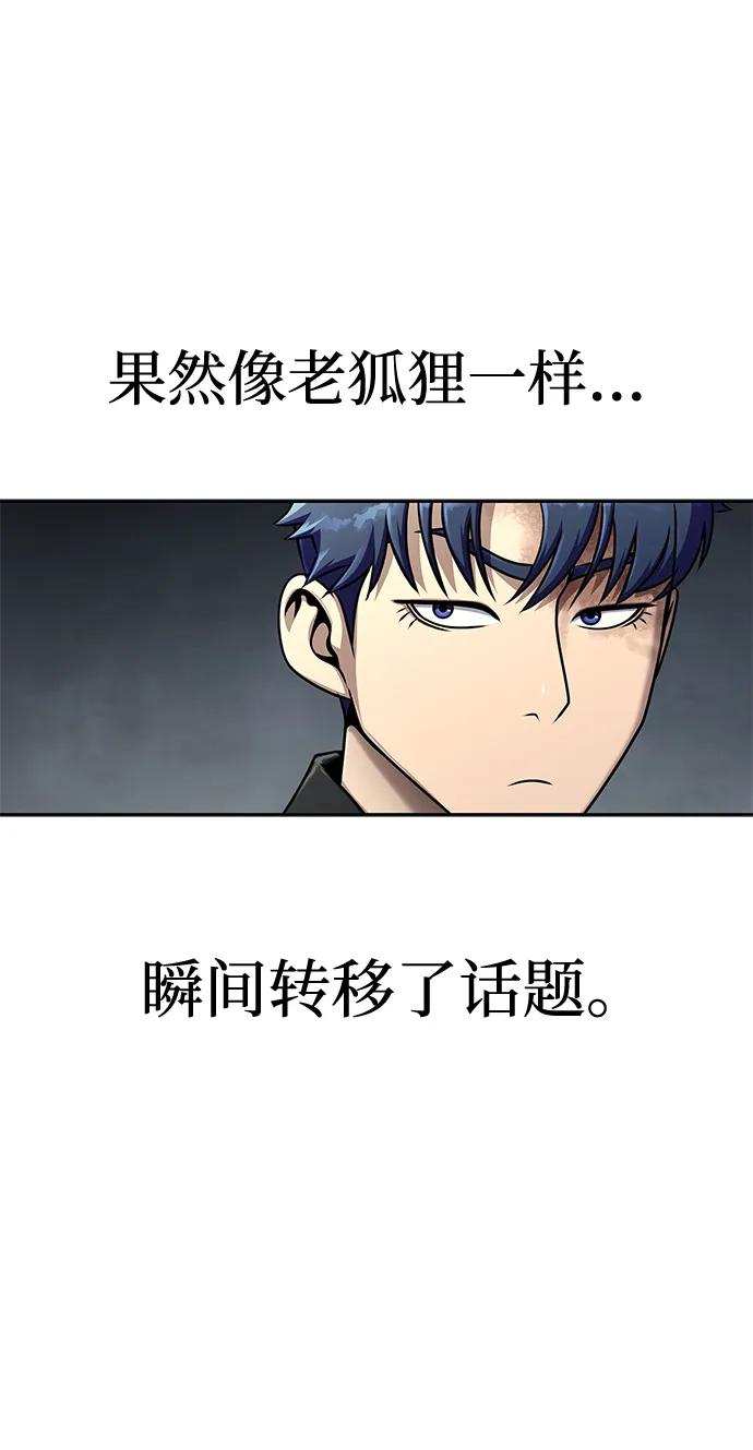 《吞噬钢铁的玩家》[第24话] 特别晋升 第91页