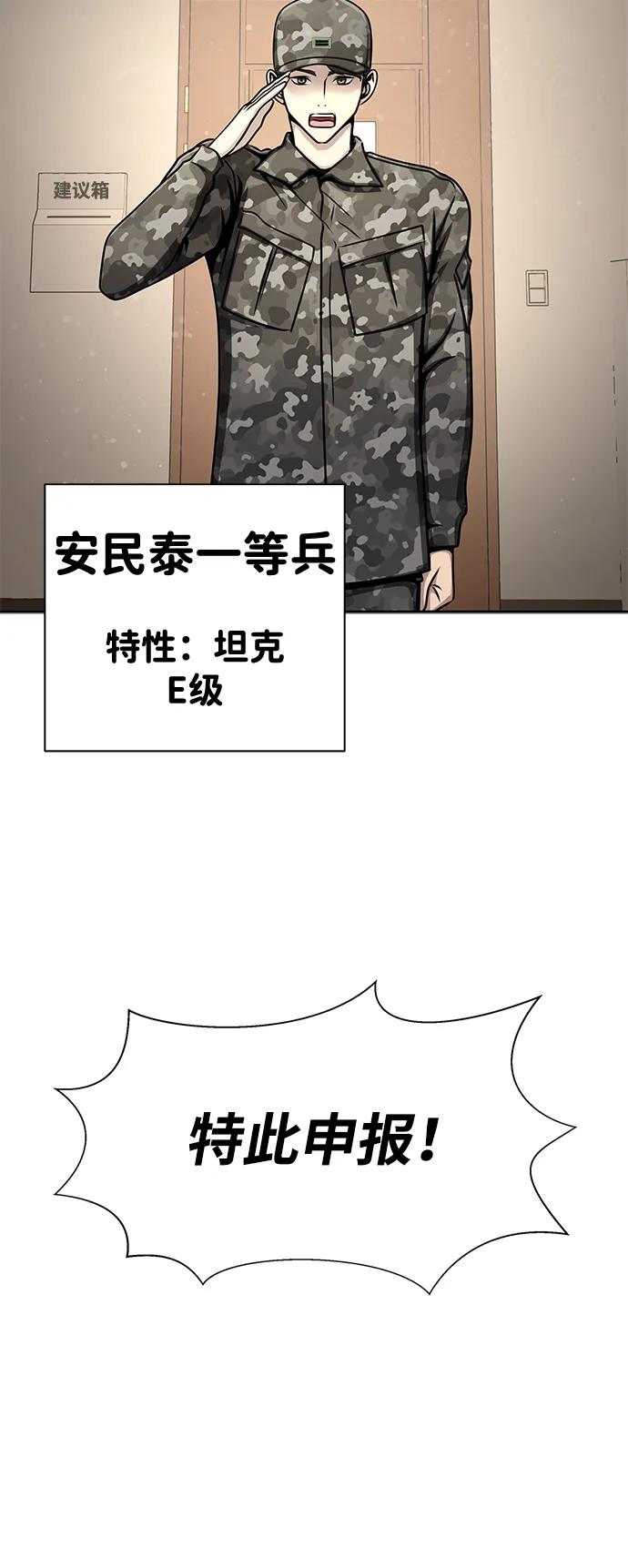 《吞噬钢铁的玩家》[第24话] 特别晋升 第106页