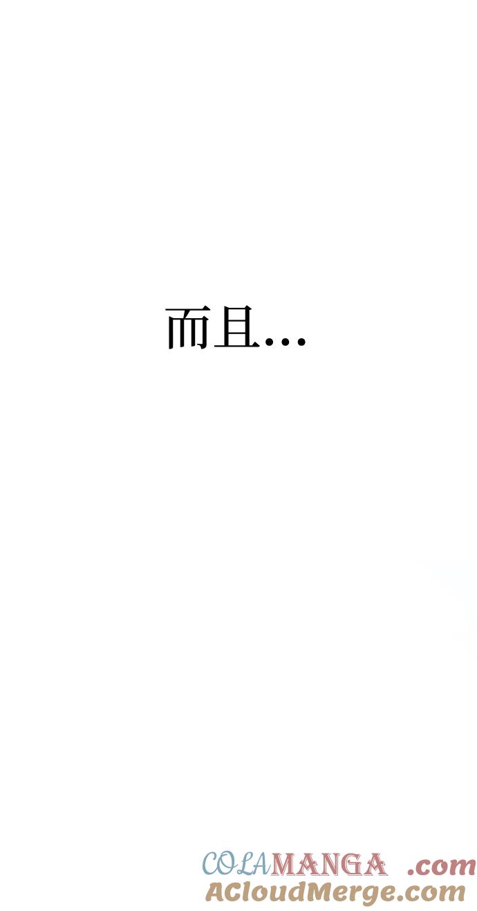 《吞噬钢铁的玩家》[第24话] 特别晋升 第93页