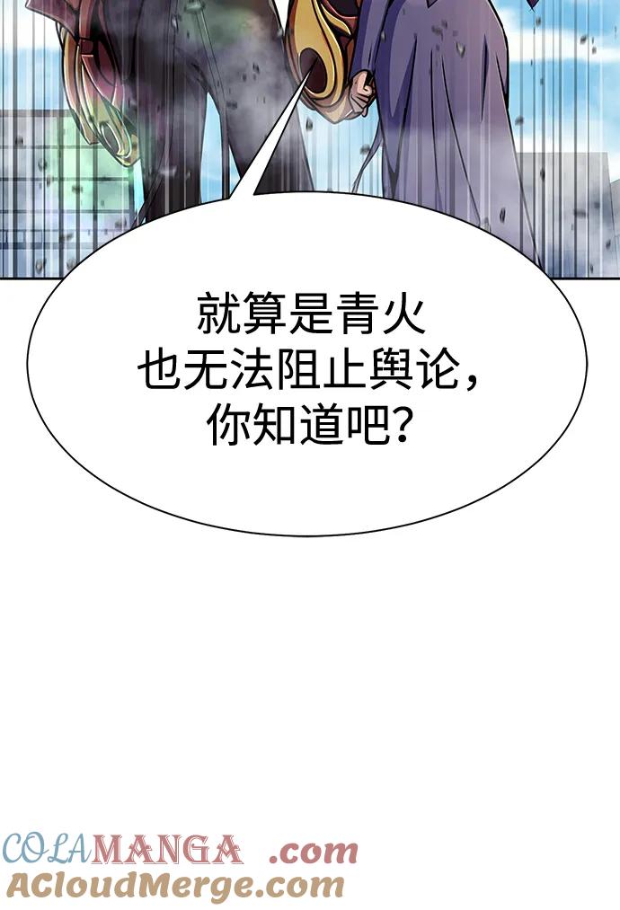 《吞噬钢铁的玩家》[第24话] 特别晋升 第33页