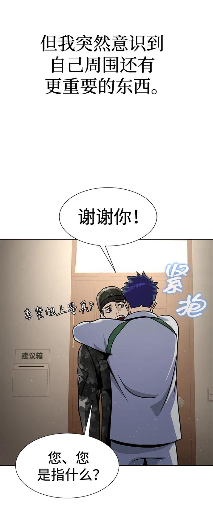 《吞噬钢铁的玩家》[第24话] 特别晋升 第108页