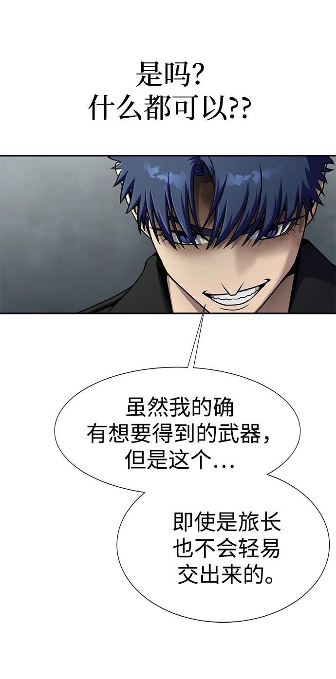 《吞噬钢铁的玩家》[第24话] 特别晋升 第82页