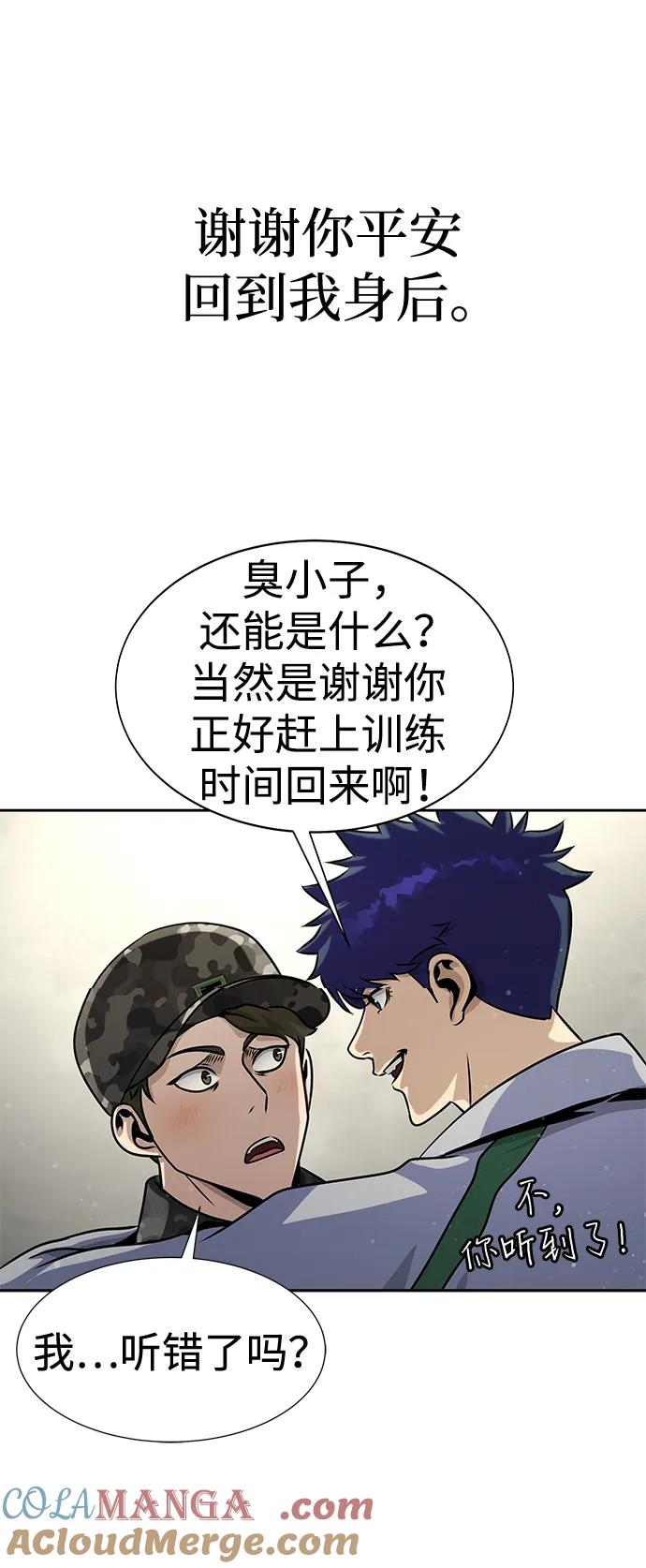 《吞噬钢铁的玩家》[第24话] 特别晋升 第109页