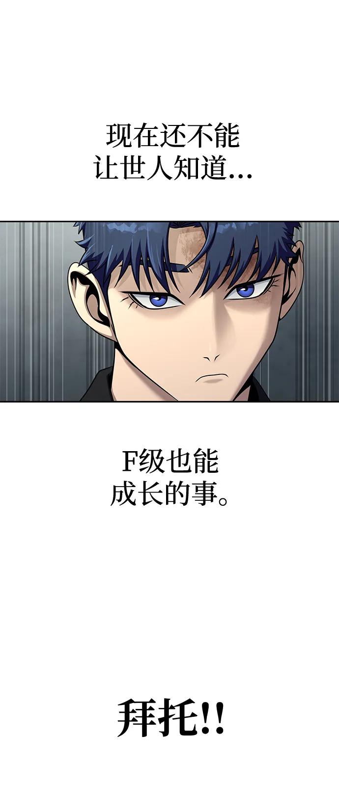《吞噬钢铁的玩家》[第24话] 特别晋升 第75页
