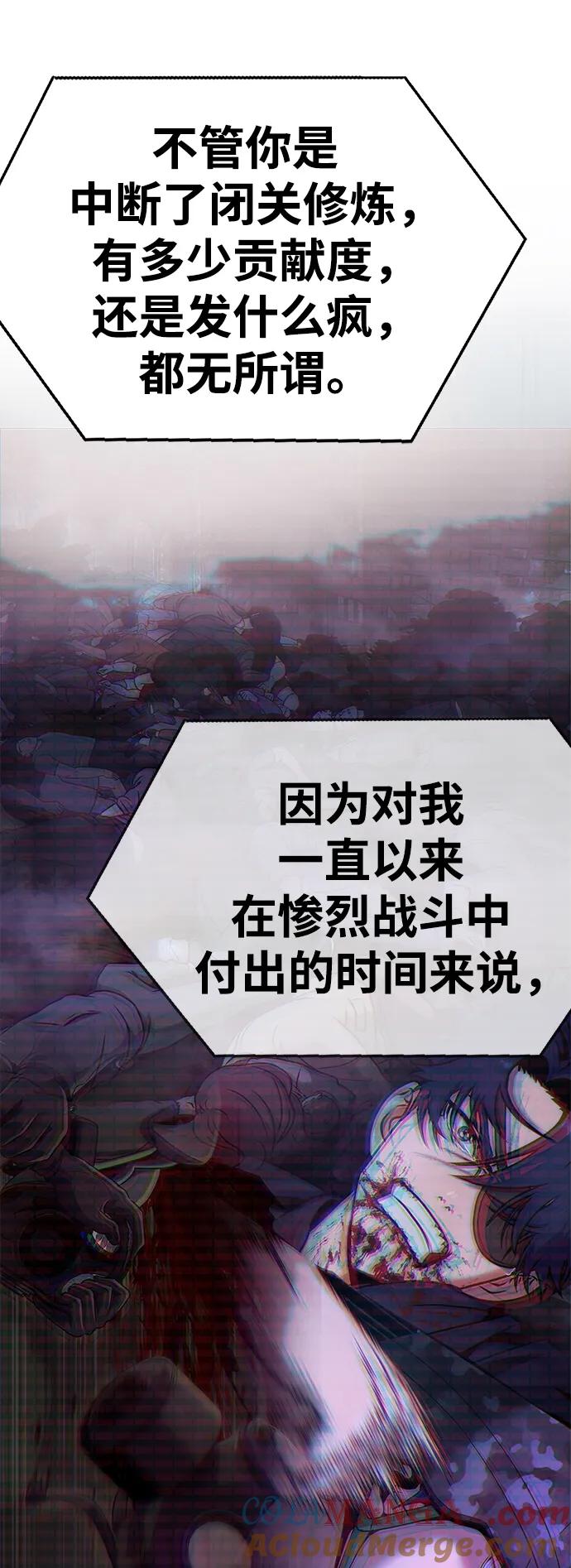 《吞噬钢铁的玩家》[第24话] 特别晋升 第13页