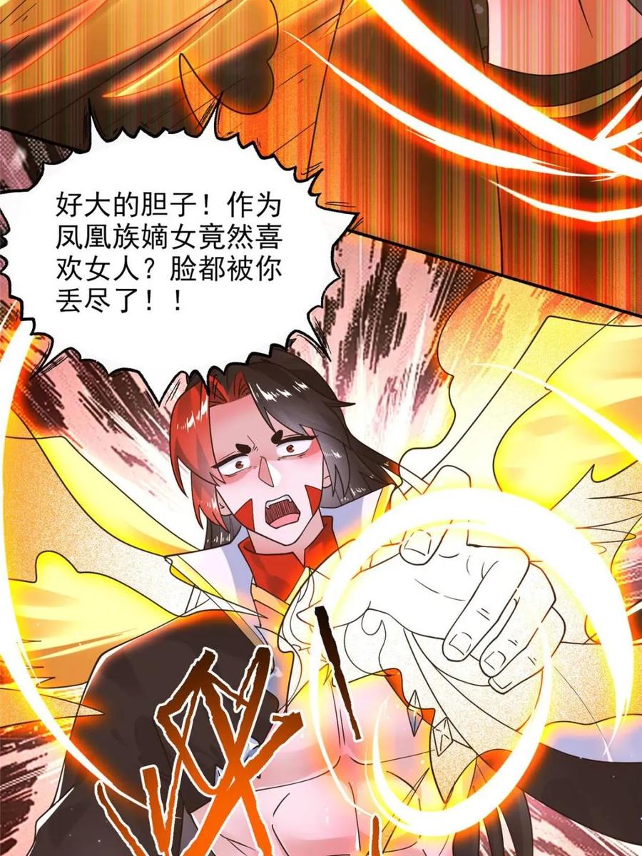 女徒弟个个想杀我 第253话 大胆诱拐萝莉！！ 第32页