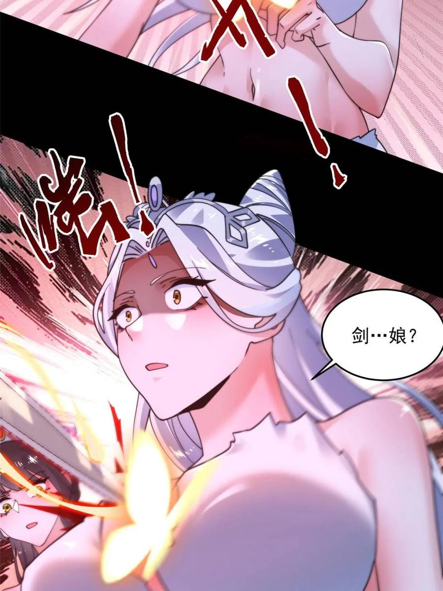 女徒弟个个想杀我 第260话 剑娘！彻底背叛！！ 第27页