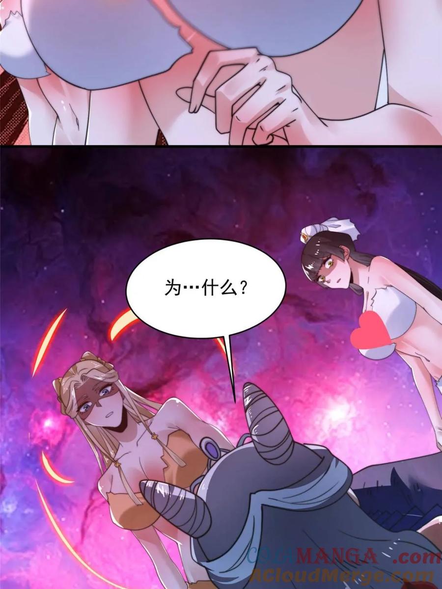 女徒弟个个想杀我 第260话 剑娘！彻底背叛！！ 第28页