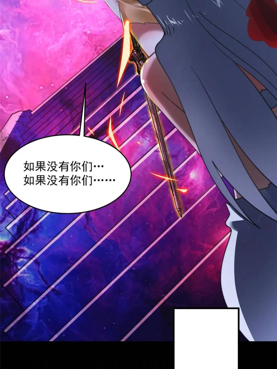 女徒弟个个想杀我 第260话 剑娘！彻底背叛！！ 第29页