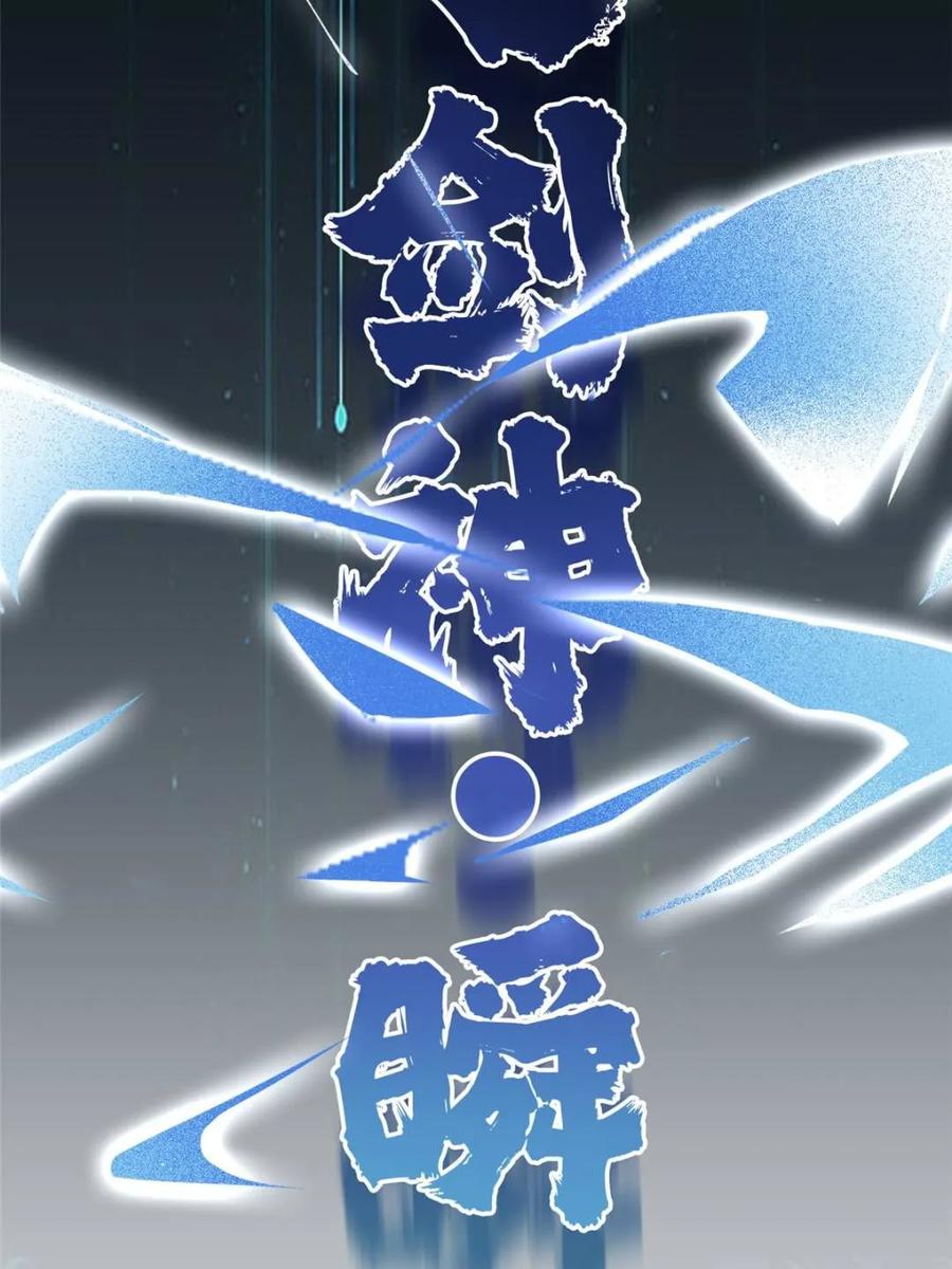 女徒弟个个想杀我 第260话 剑娘！彻底背叛！！ 第44页