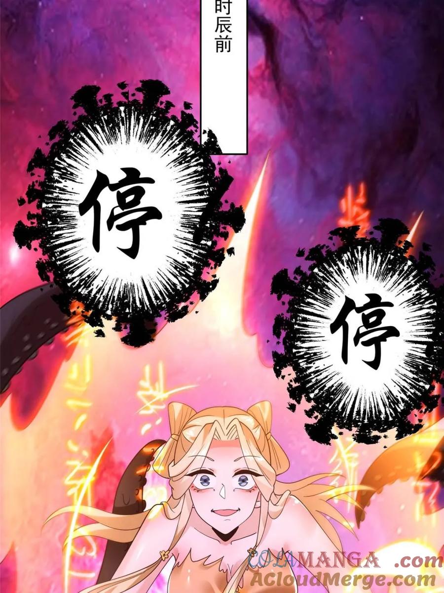 女徒弟个个想杀我 第260话 剑娘！彻底背叛！！ 第7页