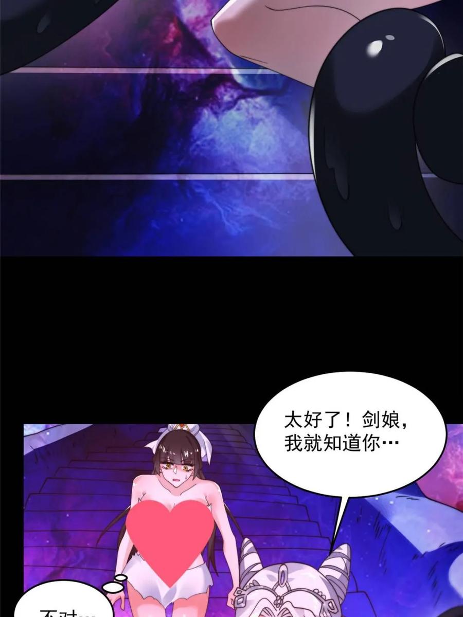 女徒弟个个想杀我 第260话 剑娘！彻底背叛！！ 第23页