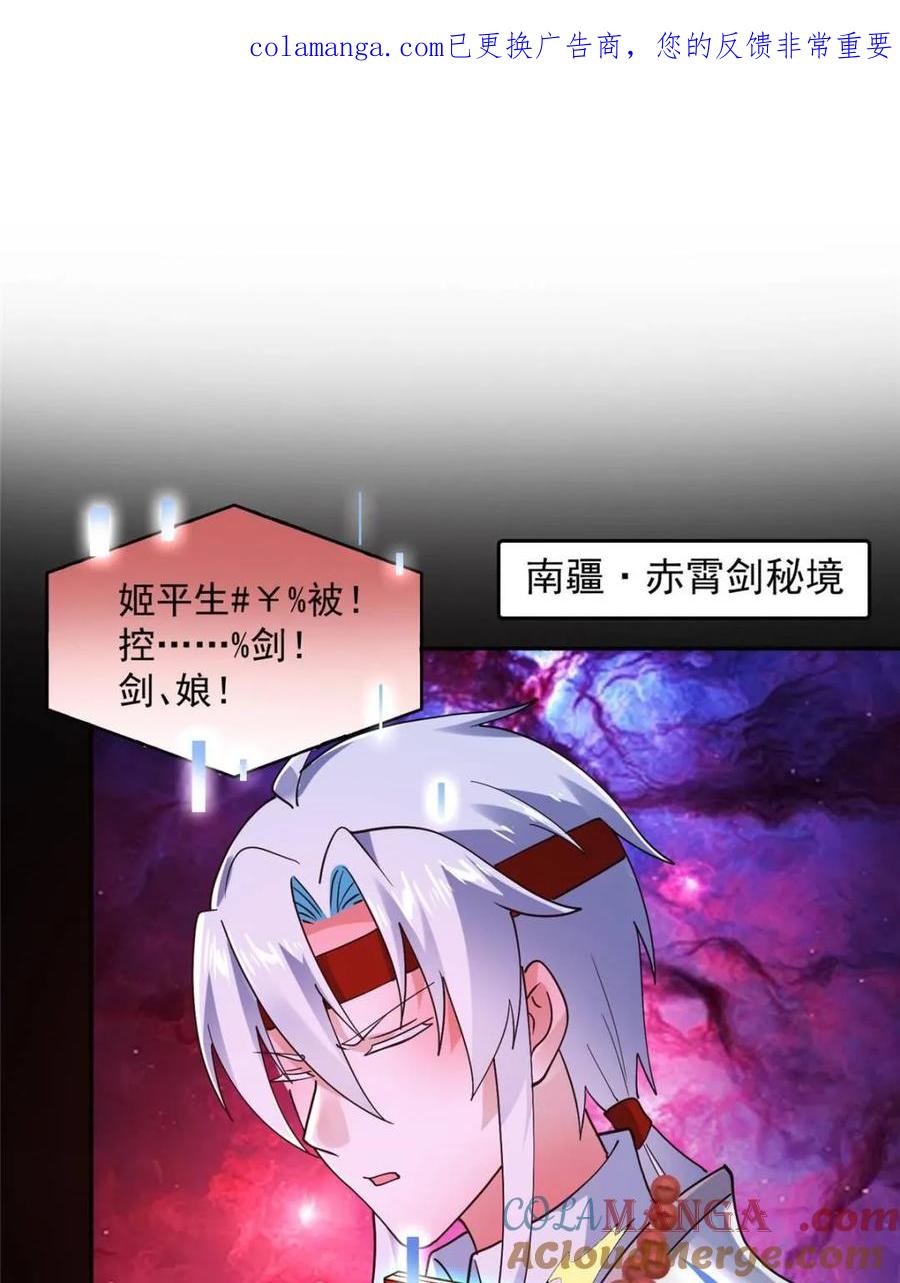 女徒弟个个想杀我 第260话 剑娘！彻底背叛！！ 第1页