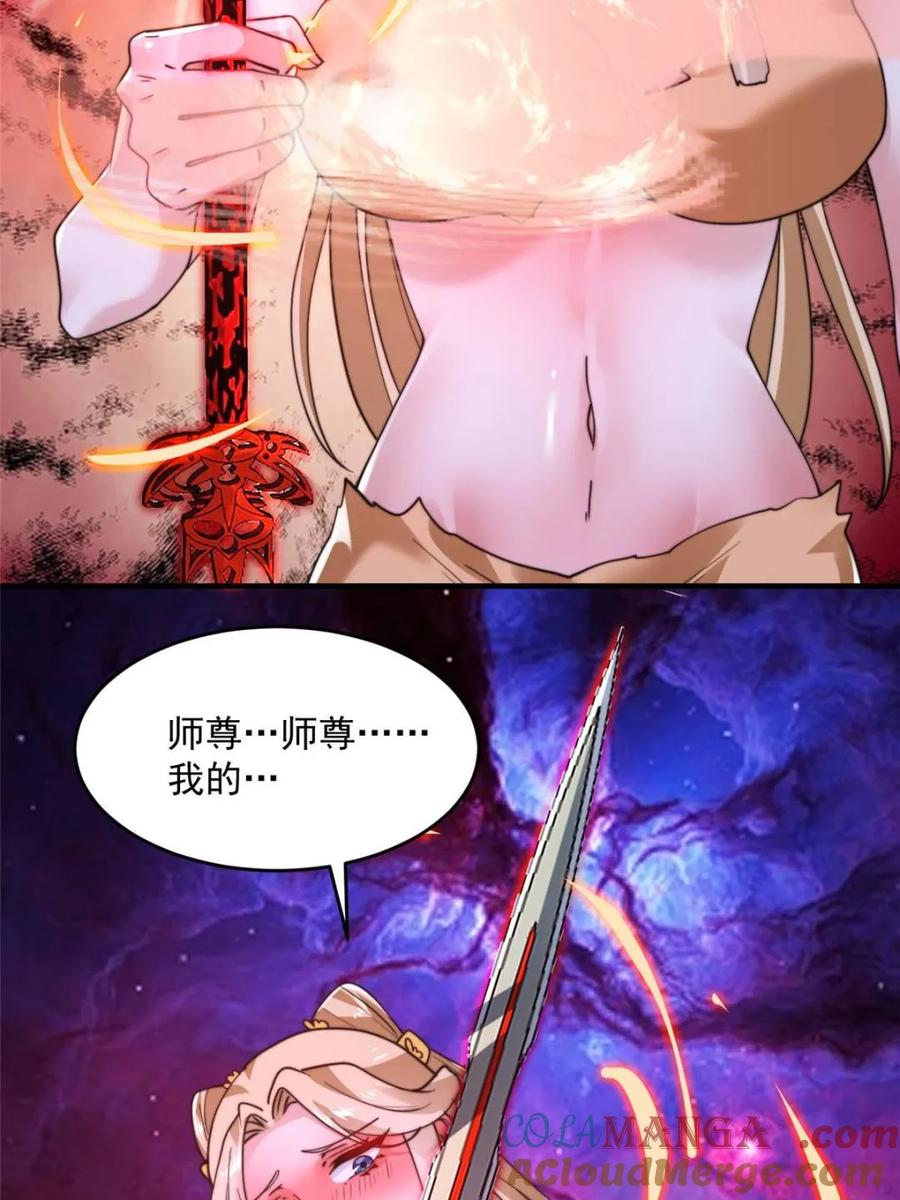 女徒弟个个想杀我 第260话 剑娘！彻底背叛！！ 第19页
