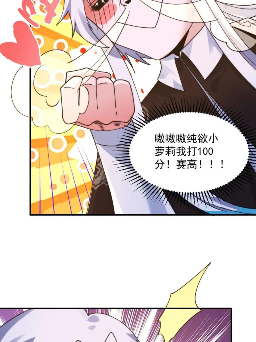 女徒弟个个想杀我 第260话 剑娘！彻底背叛！！ 第38页