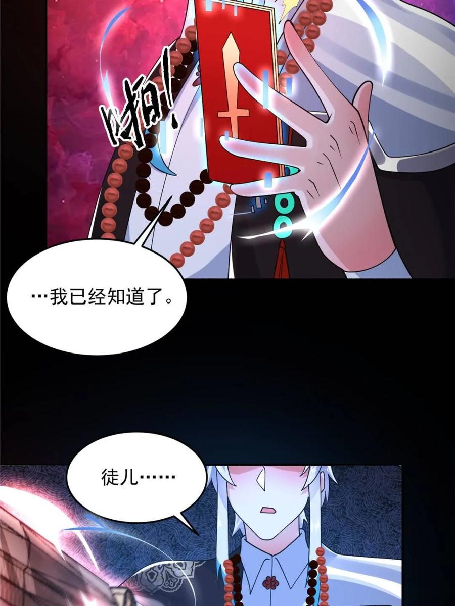 女徒弟个个想杀我 第260话 剑娘！彻底背叛！！ 第2页