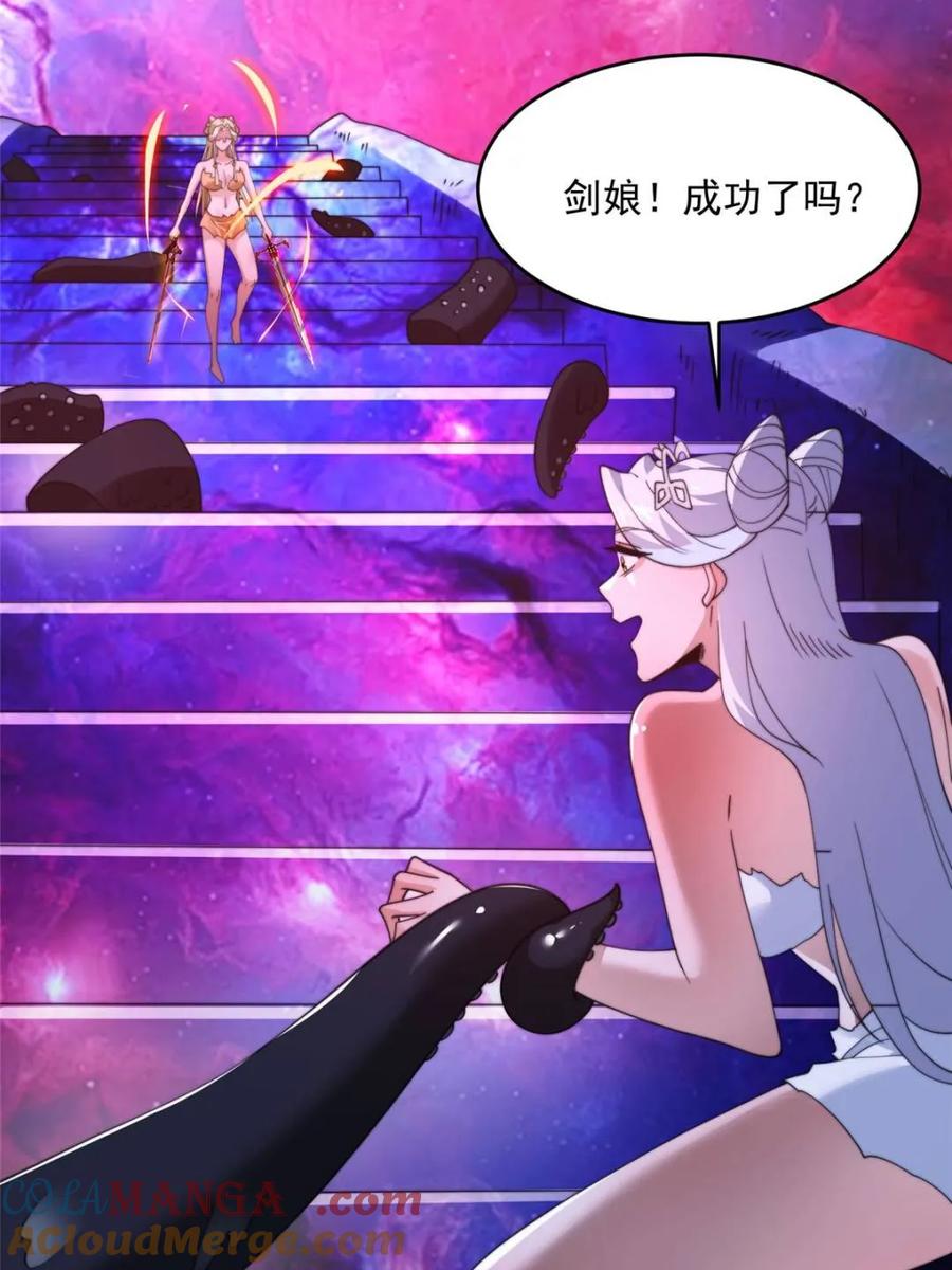 女徒弟个个想杀我 第260话 剑娘！彻底背叛！！ 第22页