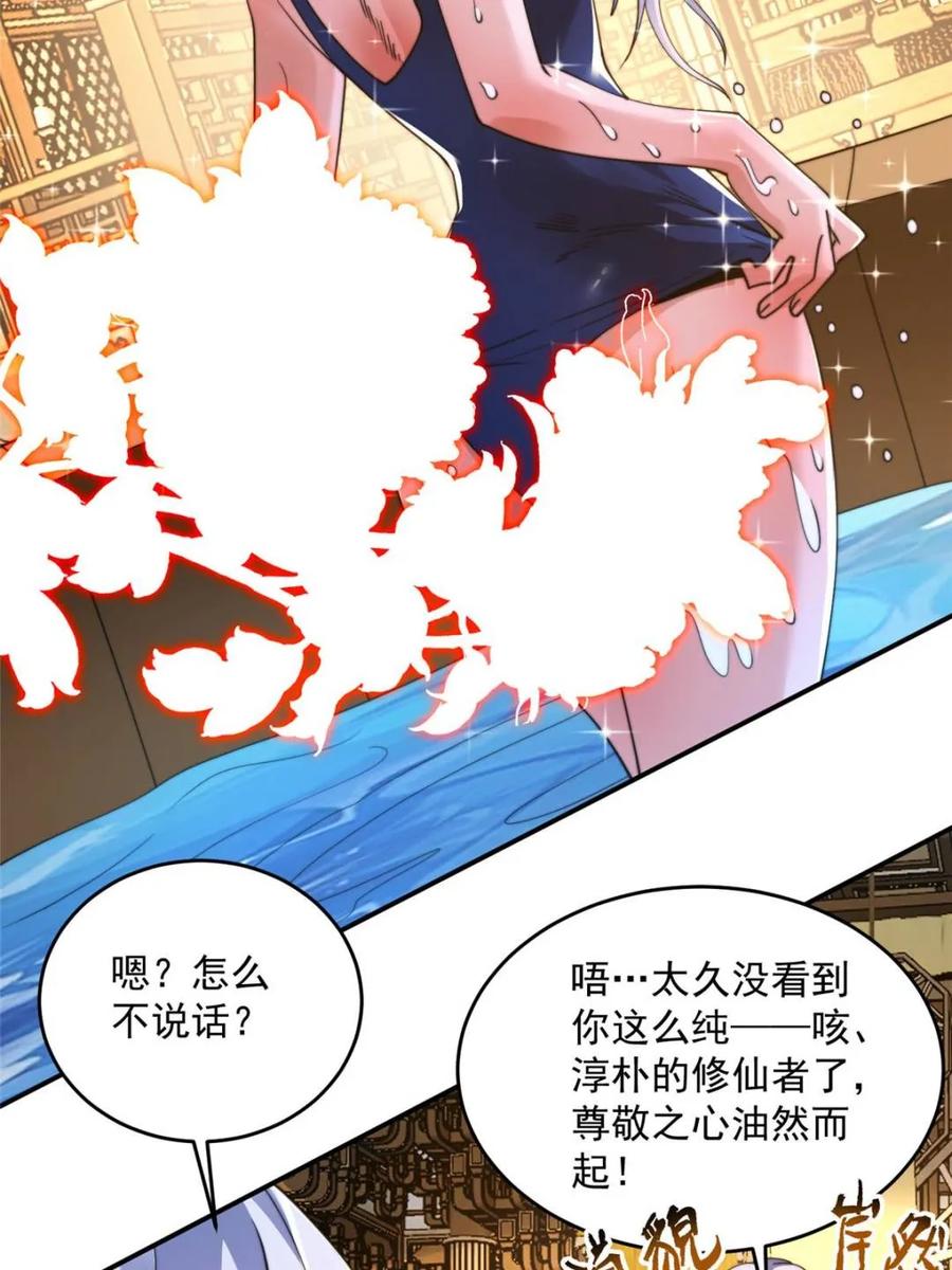 女徒弟个个想杀我 第260话 剑娘！彻底背叛！！ 第36页