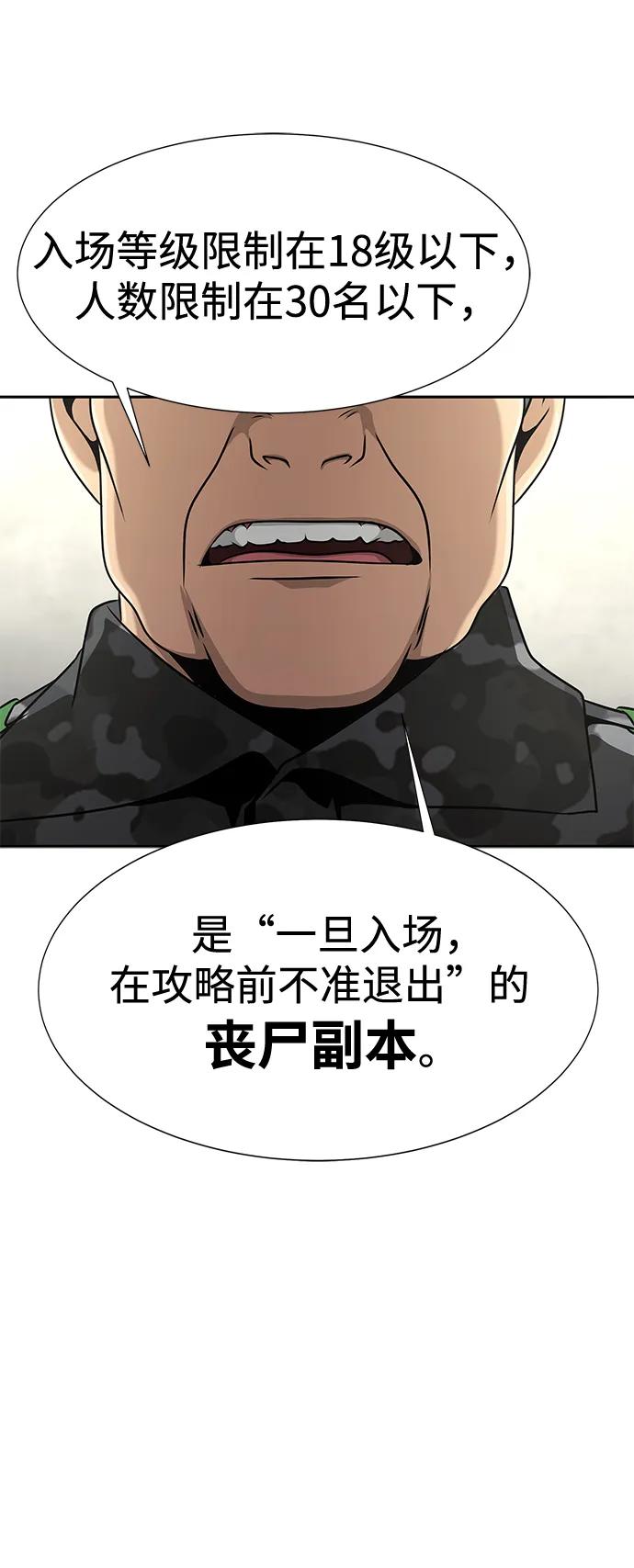 《吞噬钢铁的玩家》[第25话] 红色传送门 第77页