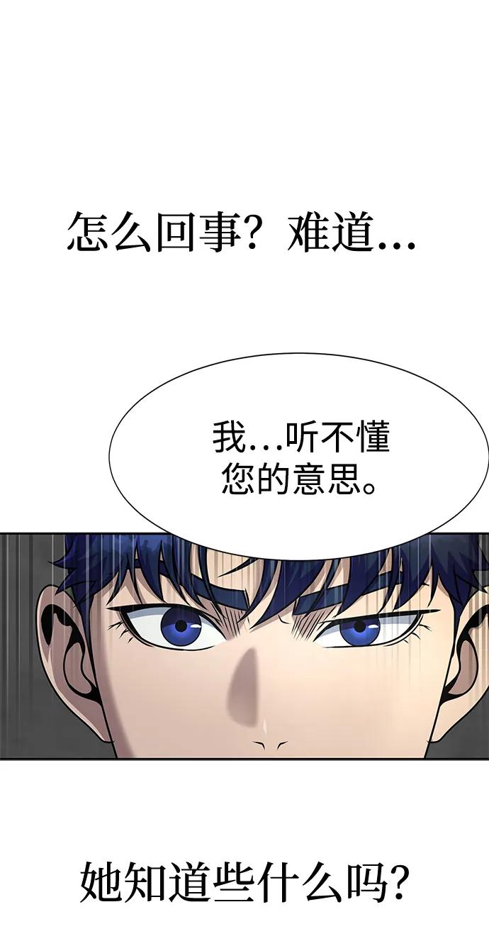 《吞噬钢铁的玩家》[第25话] 红色传送门 第47页