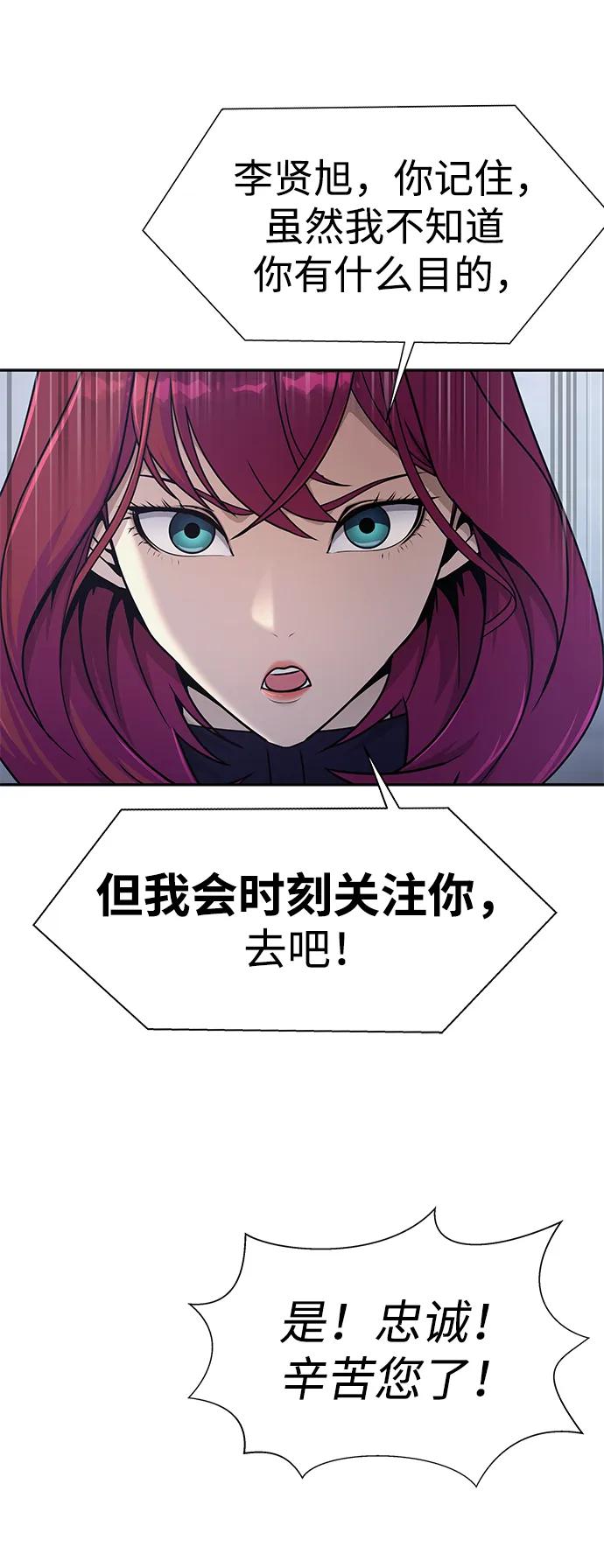 《吞噬钢铁的玩家》[第25话] 红色传送门 第53页