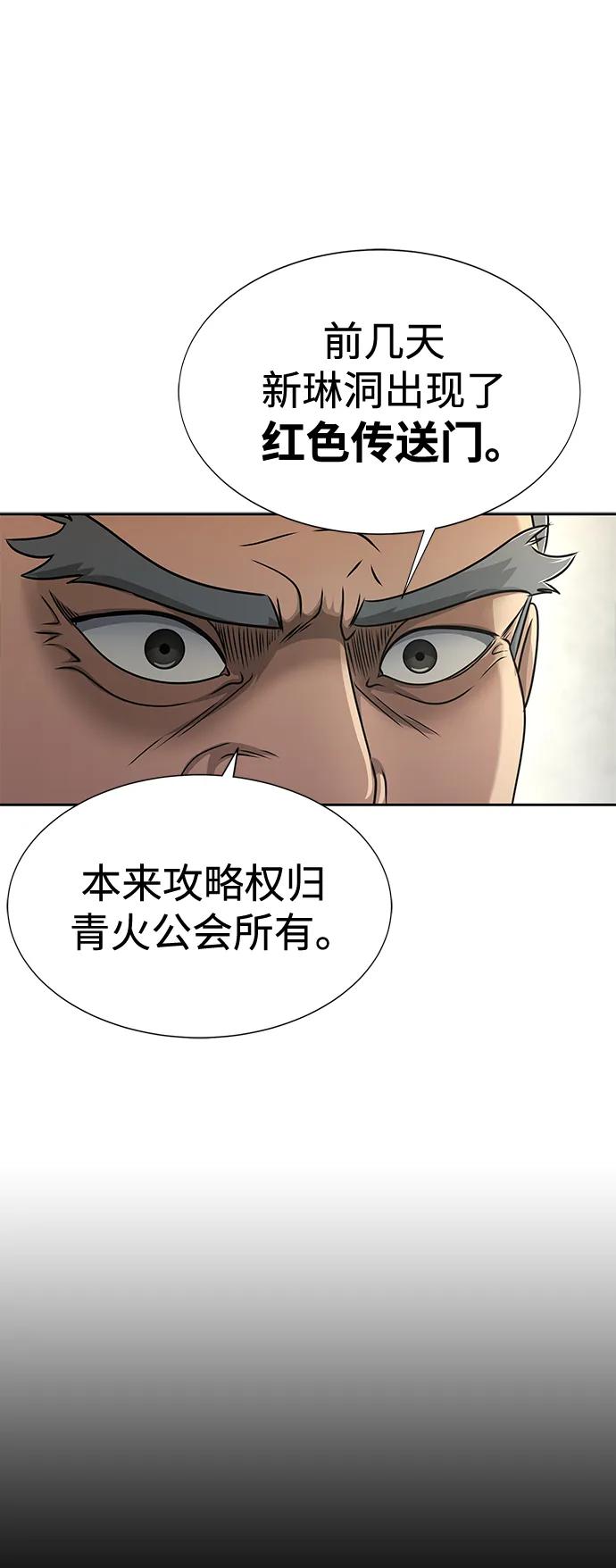 《吞噬钢铁的玩家》[第25话] 红色传送门 第63页