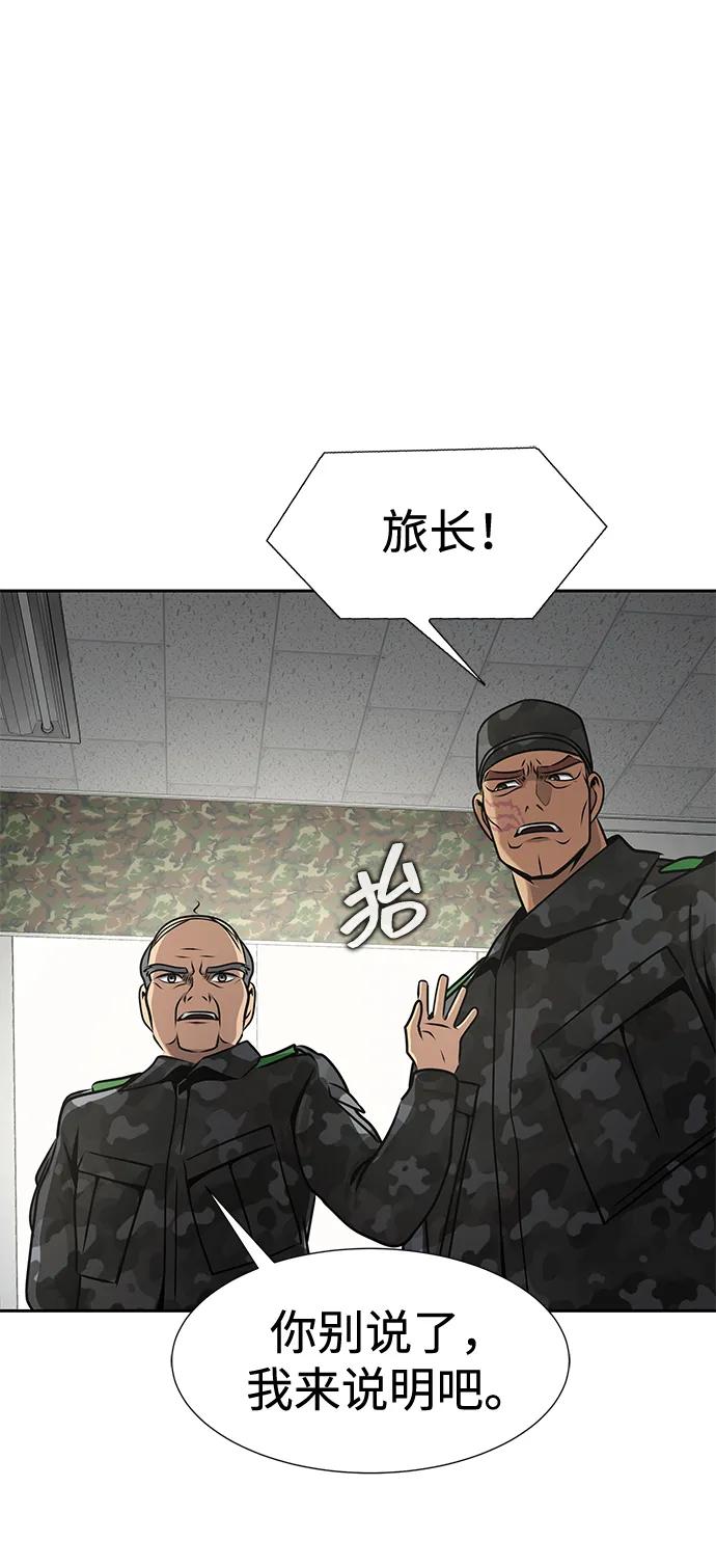 《吞噬钢铁的玩家》[第25话] 红色传送门 第62页