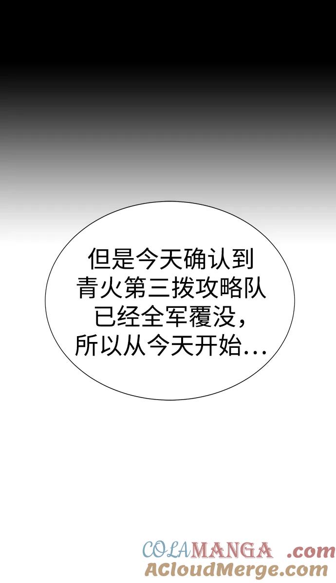 《吞噬钢铁的玩家》[第25话] 红色传送门 第73页