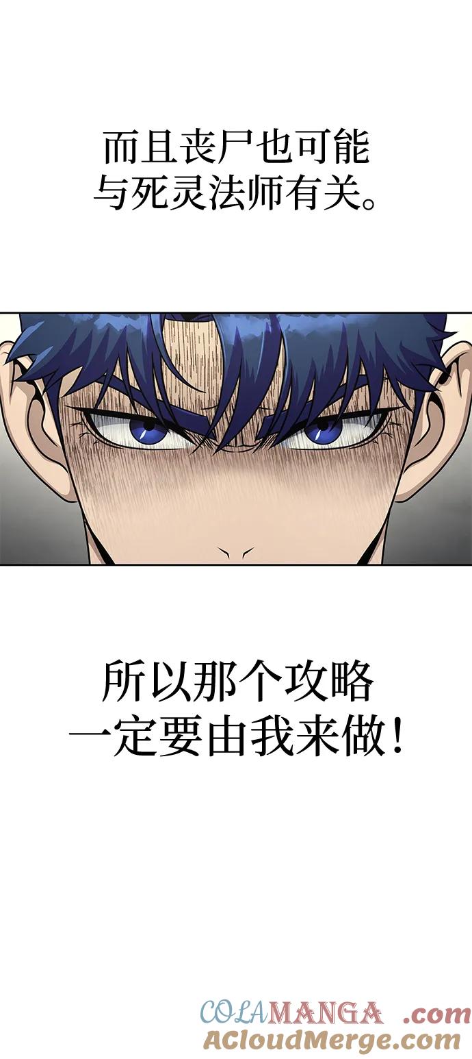 《吞噬钢铁的玩家》[第25话] 红色传送门 第85页