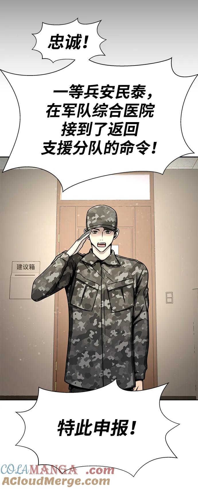 《吞噬钢铁的玩家》[第25话] 红色传送门 第10页