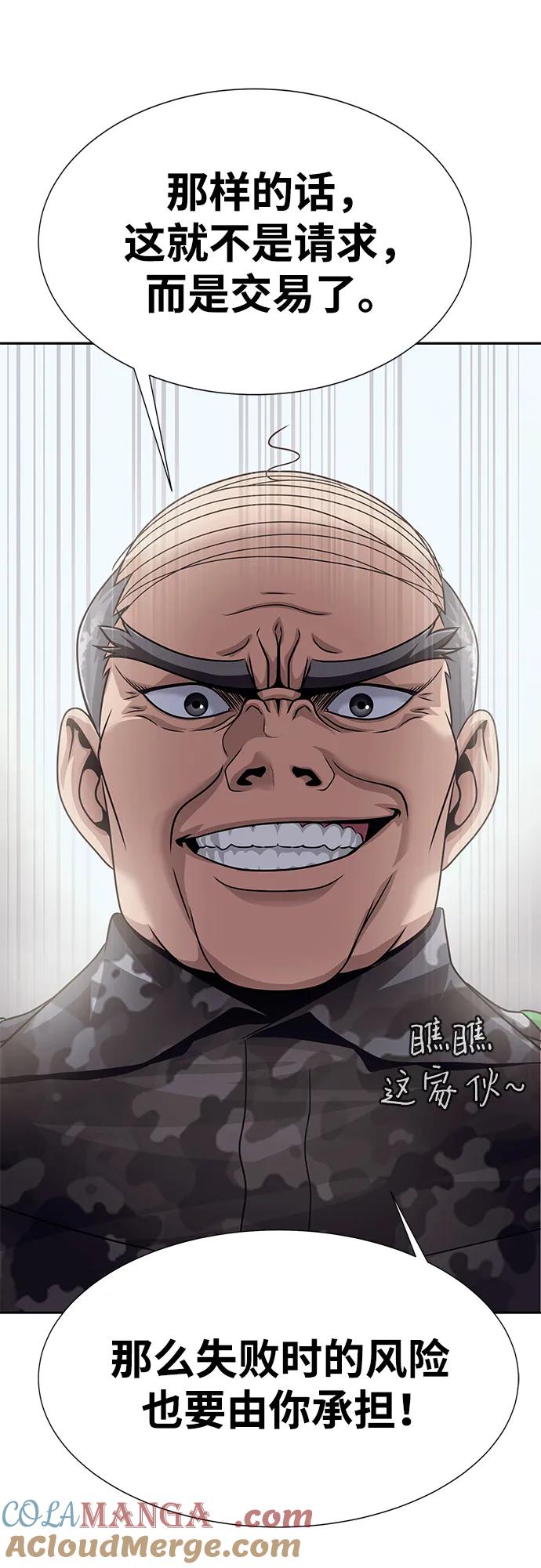 《吞噬钢铁的玩家》[第25话] 红色传送门 第94页