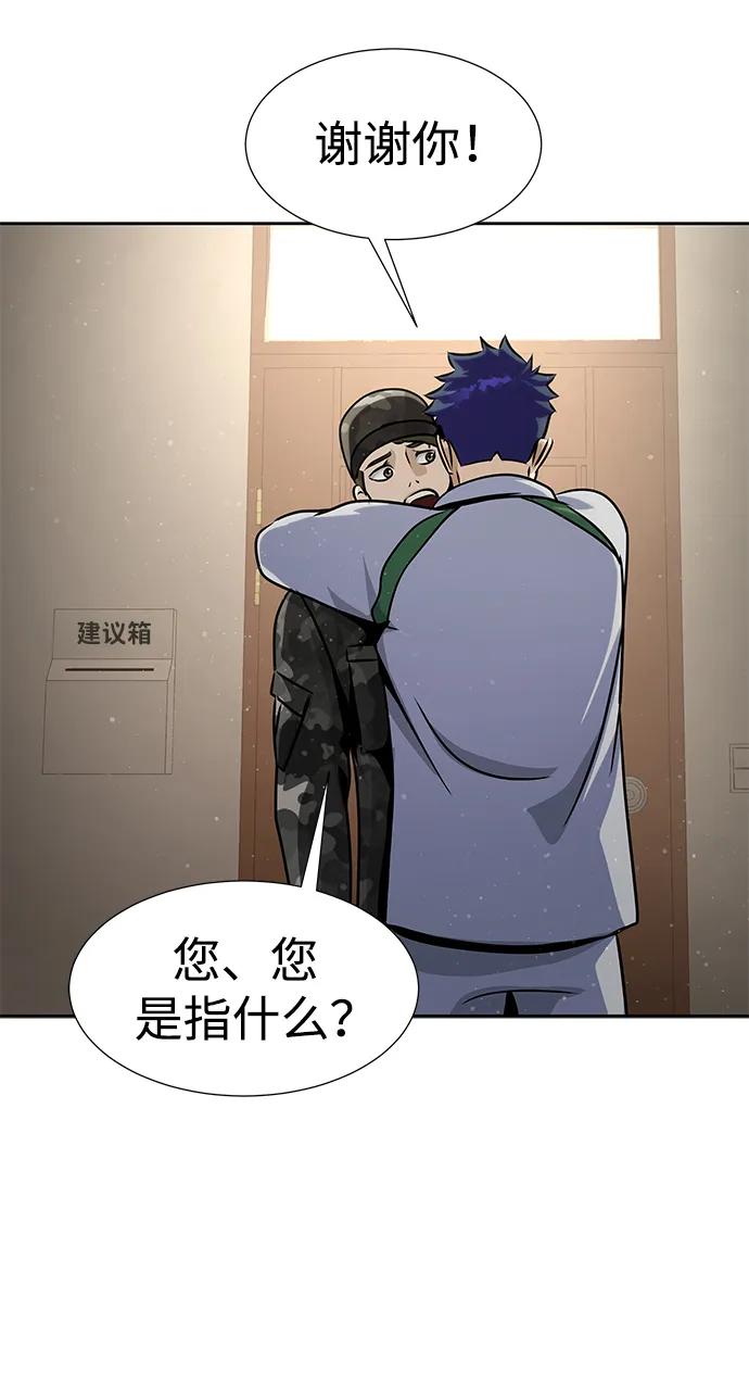 《吞噬钢铁的玩家》[第25话] 红色传送门 第12页