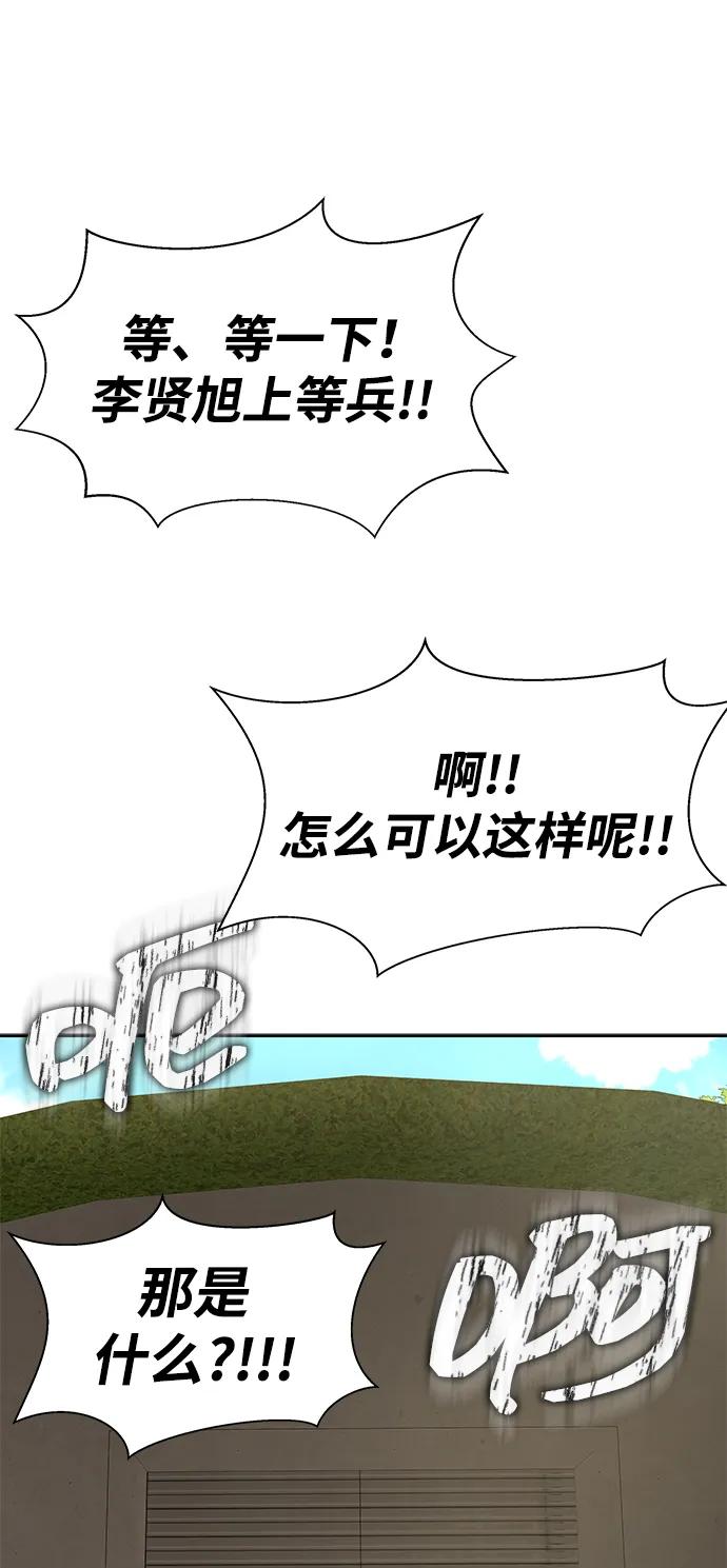 《吞噬钢铁的玩家》[第25话] 红色传送门 第30页
