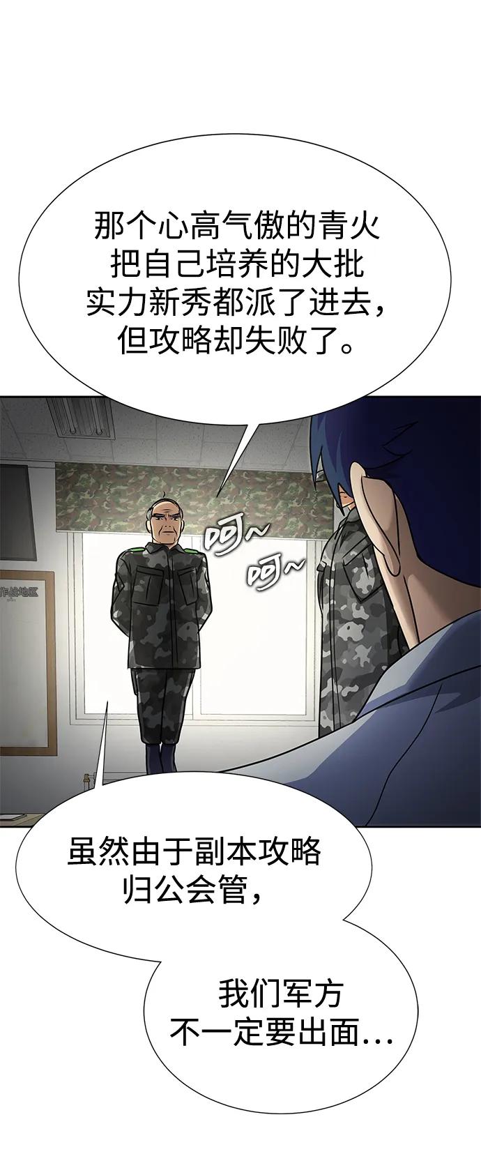 《吞噬钢铁的玩家》[第25话] 红色传送门 第80页
