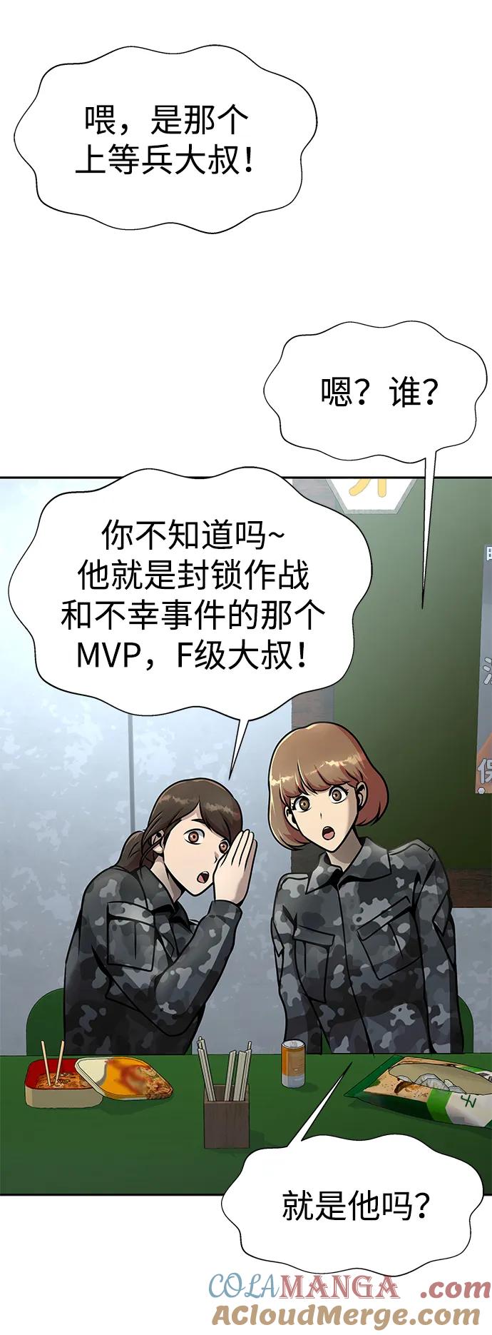 《吞噬钢铁的玩家》[第25话] 红色传送门 第34页