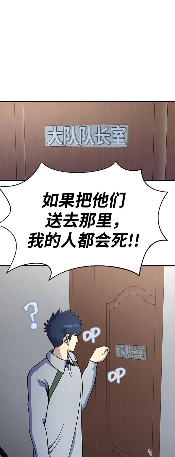 《吞噬钢铁的玩家》[第25话] 红色传送门 第57页