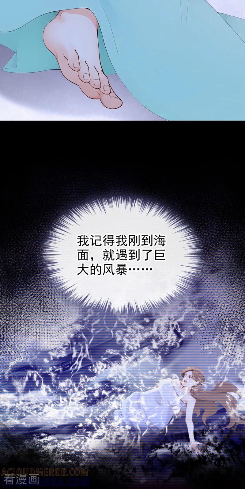 《快穿系统：反派大佬不好惹》第260话 她自有报应！ 第31页