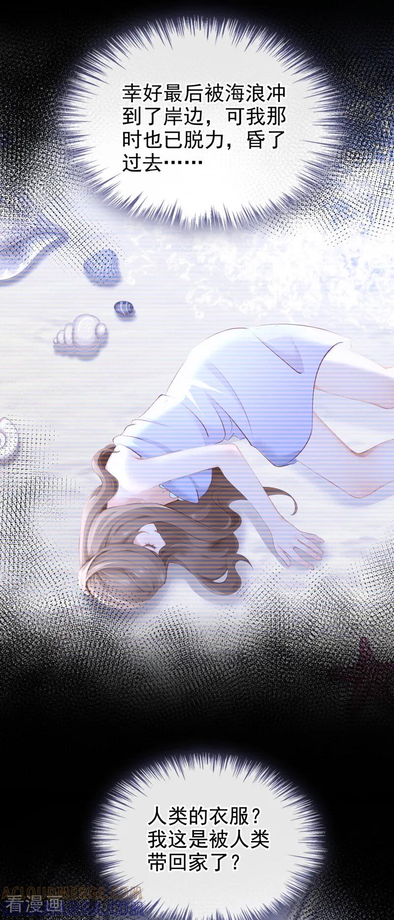 《快穿系统：反派大佬不好惹》第260话 她自有报应！ 第33页