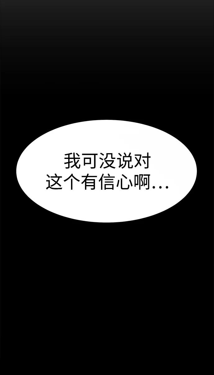 《吞噬钢铁的玩家》[第26话] 成功是荣耀，失败… 第14页
