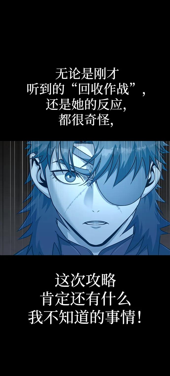 《吞噬钢铁的玩家》[第26话] 成功是荣耀，失败… 第58页