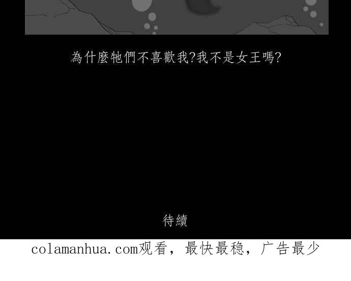 黑盒子 [第275话] 女王头(2) 第40页