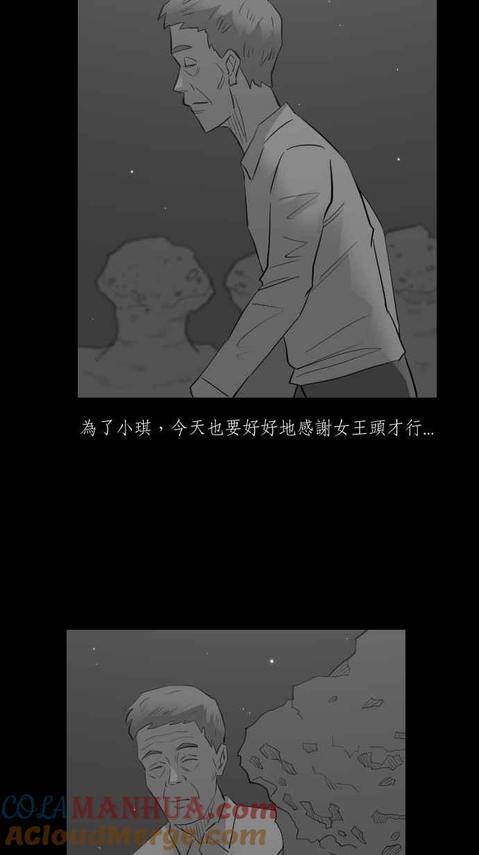 黑盒子 [第275话] 女王头(2) 第13页