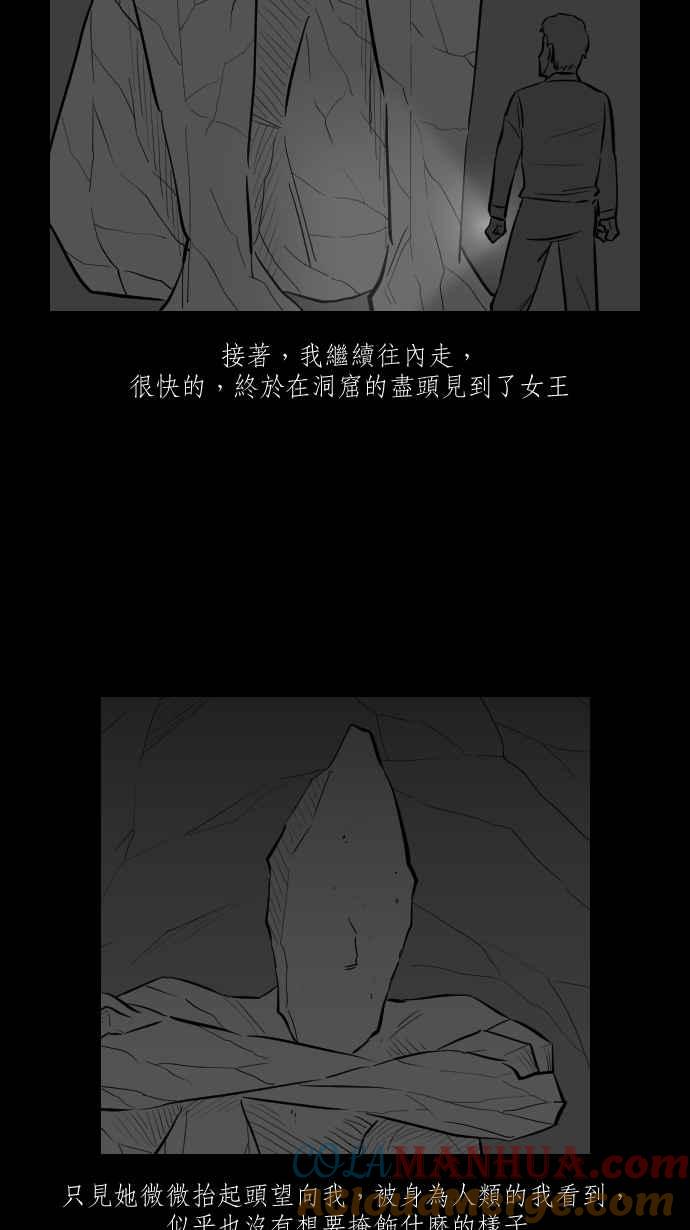 黑盒子 [第276话] 女王头(3) 第35页