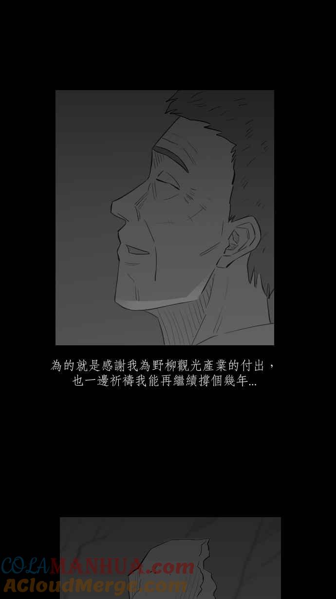 黑盒子 [第277话] 女王头(4) 第9页
