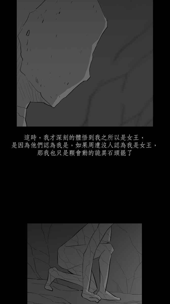 黑盒子 [第277话] 女王头(4) 第14页
