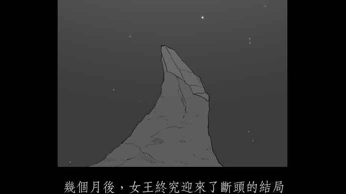黑盒子 [第277话] 女王头(4) 第22页