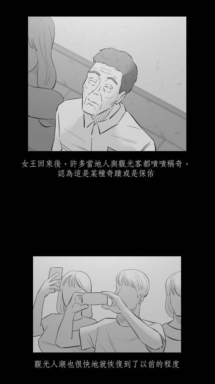 黑盒子 [第277话] 女王头(4) 第18页