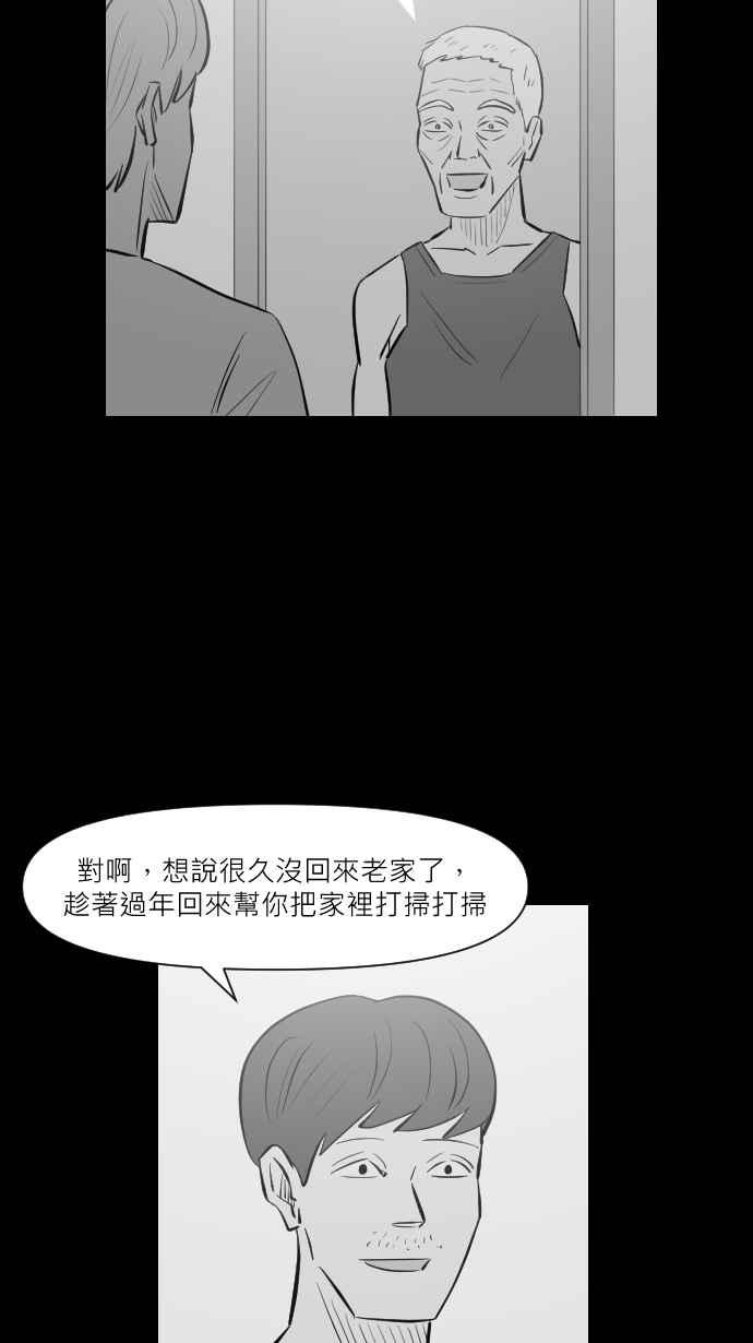 黑盒子 [第277话] 女王头(4) 第32页