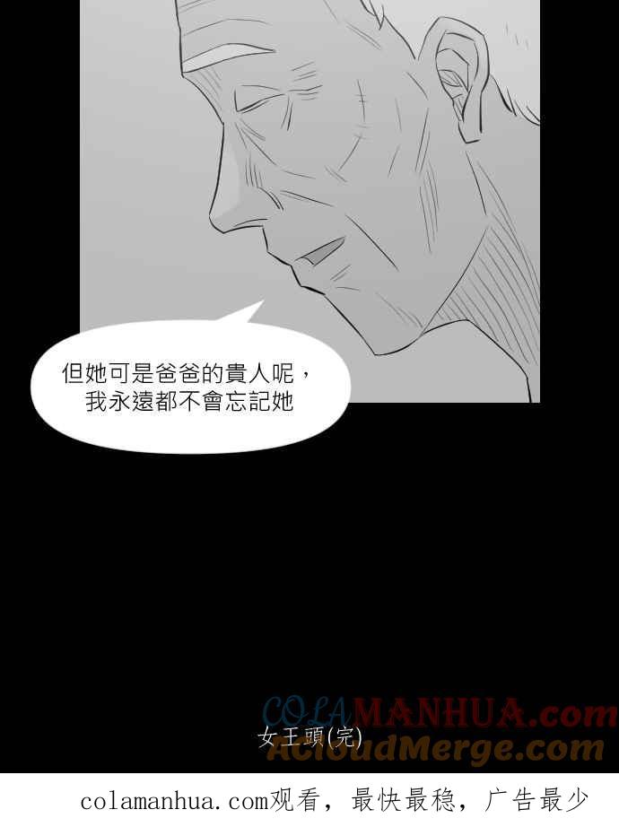黑盒子 [第277话] 女王头(4) 第41页